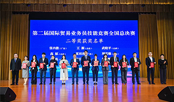 公司在第二屆國際貿(mào)易業(yè)務(wù)員技能競賽全國總...